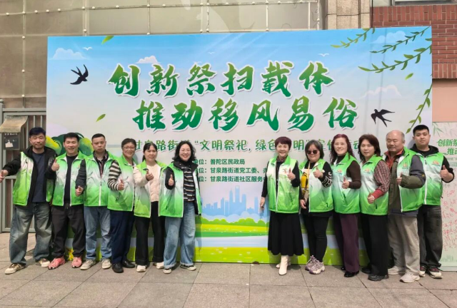 從文明祭掃到惠民政策，甘泉路街道的這場活動(dòng)讓綠色清明更有溫度